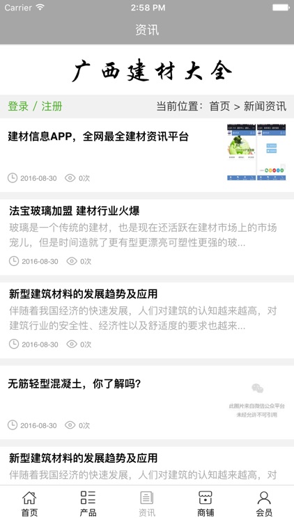 广西建材大全 screenshot-3