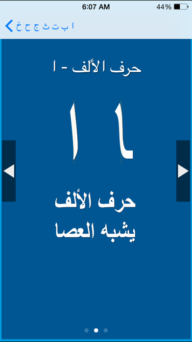 Screenshot #1 pour تعلم قراءة الأحرف العربية في 24 ساعة وأنت تلعب