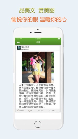 微美心语-优美图片、精辟语录、心情物语、个性签名分享社区(圖2)-速報App