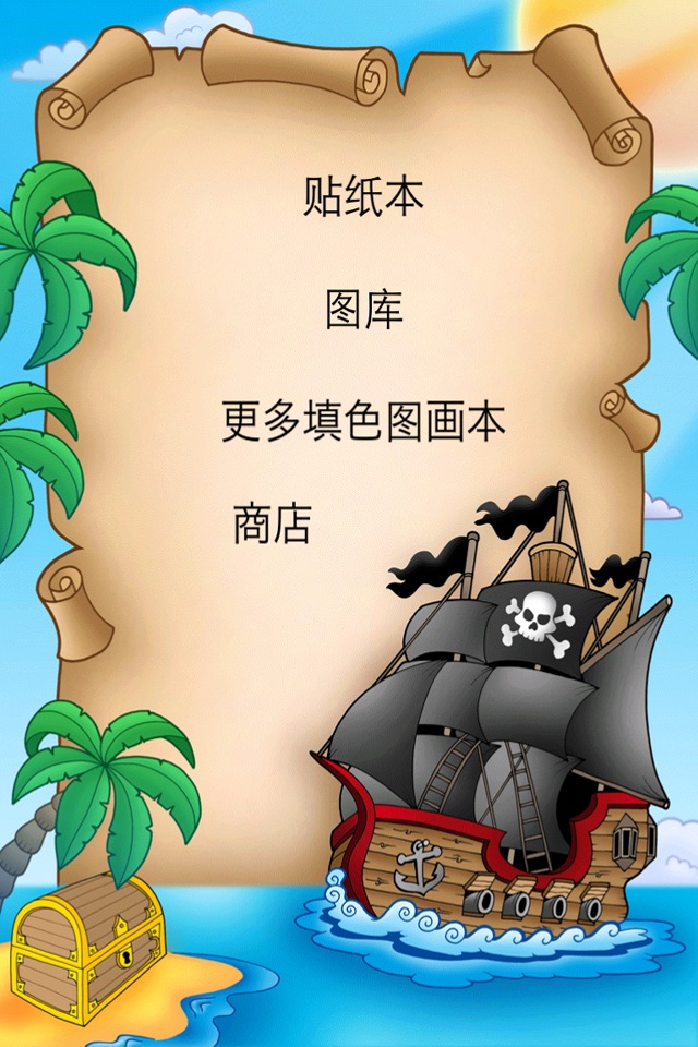 Pirate Sticker Book! screenshot 3