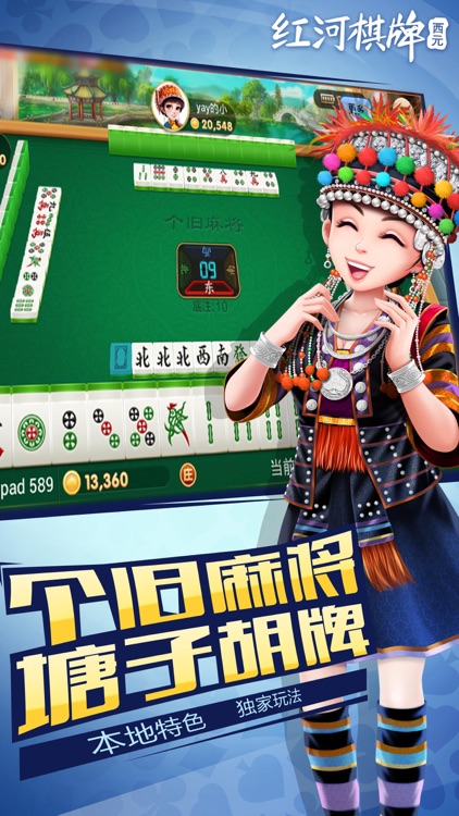 红河棋牌·西元