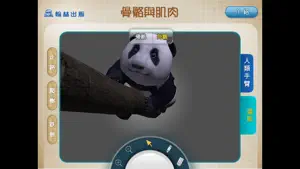 3D骨骼與肌肉 screenshot #4 for iPhone