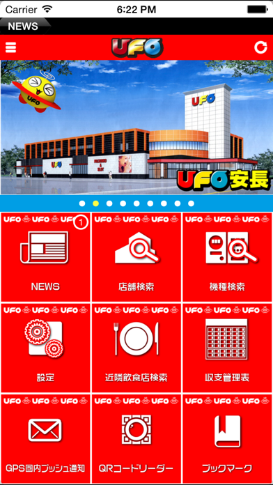 Screenshot #1 pour UFOアプリ