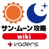 サンムーン攻略wiki