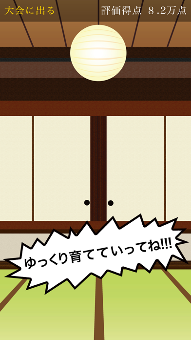 Screenshot #1 pour ゆっくり育成ゲーム for 東方プロジェクト