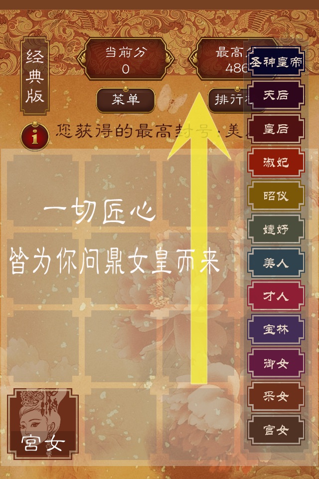 后宫2048 - 武媚娘传奇 screenshot 4