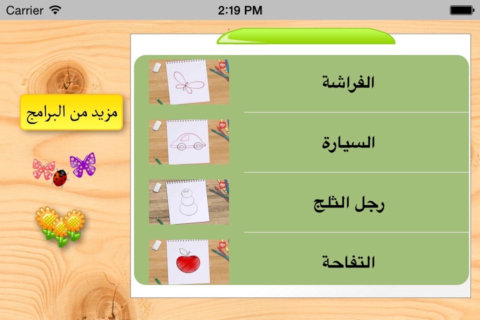 تعلم الرسم screenshot 4