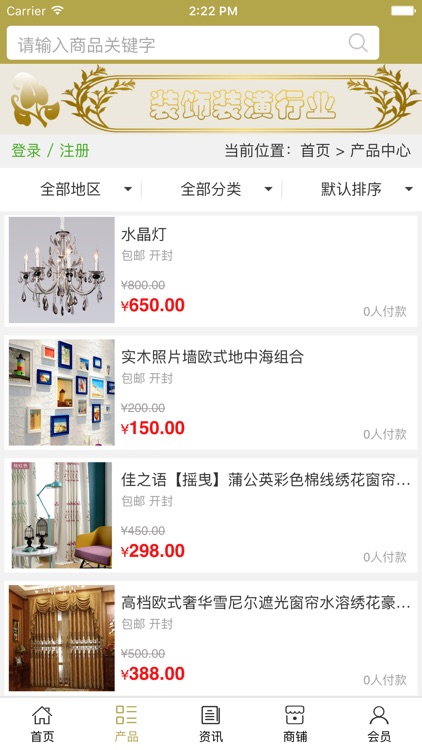 装饰装潢行业 screenshot-3