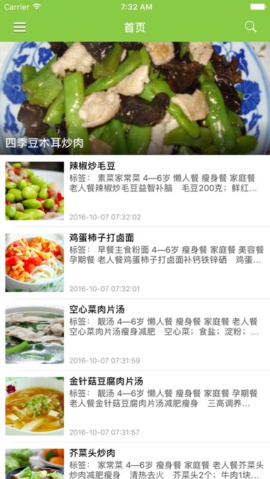 Screenshot #1 pour 宝宝食谱 - 专为0~6岁宝宝提供的营养食谱，让宝宝顿顿胃口大开！