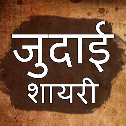 72000+ Judai Shayari - Hindi SMS Status Collection