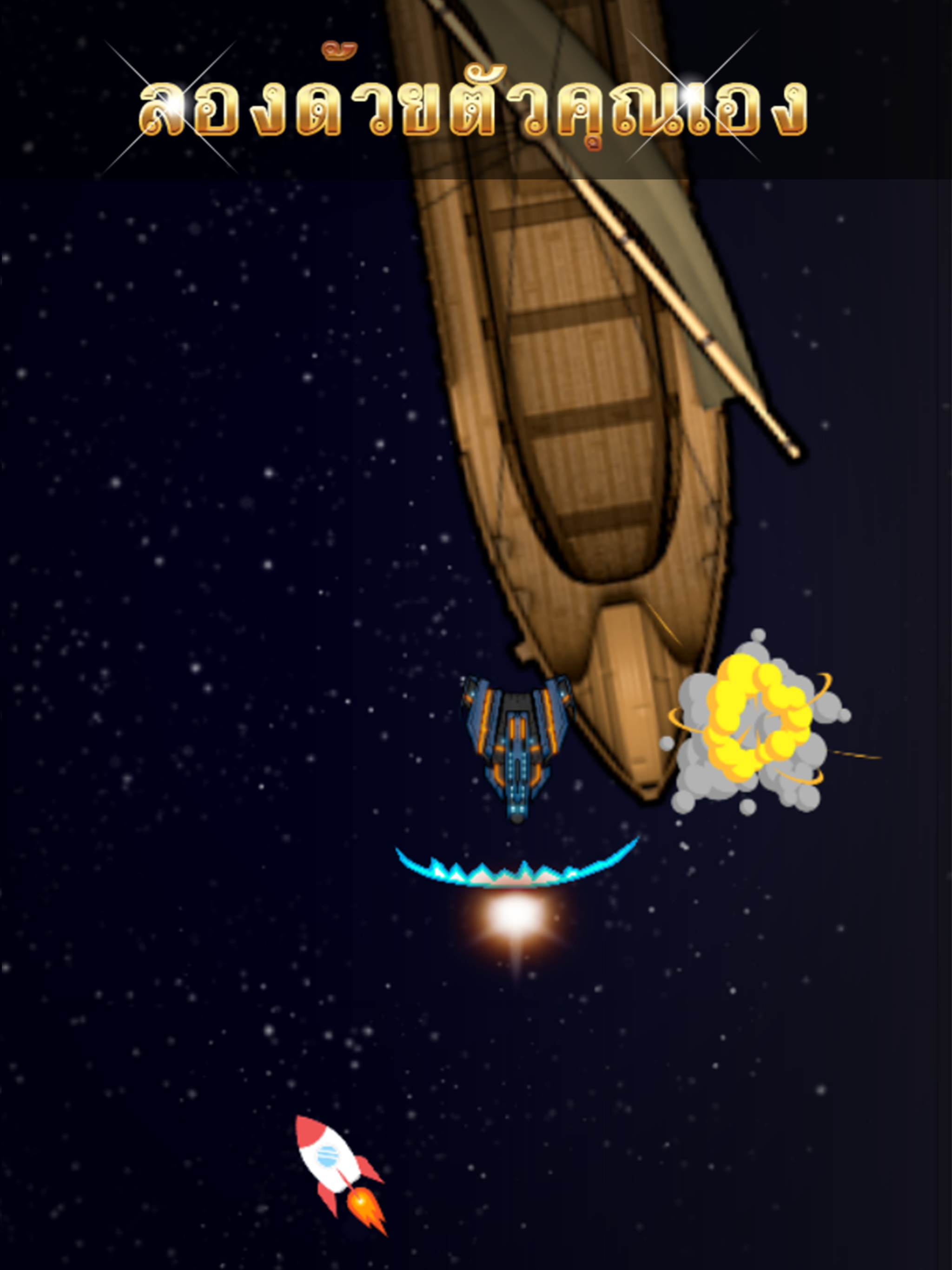 เกมเครื่องบิน - ตะลุยอวกาศ screenshot 8