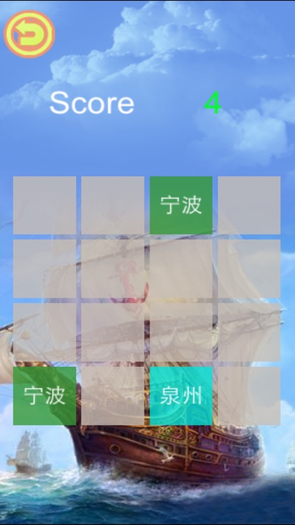海上丝绸之路-趣动课堂 screenshot-4