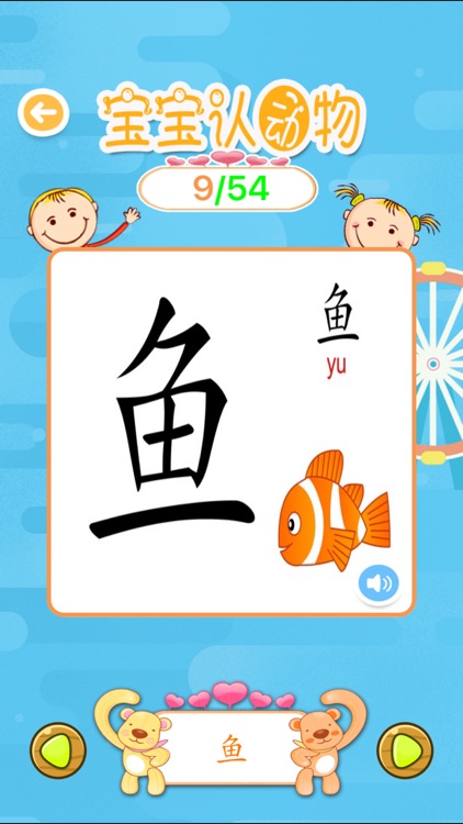 宝宝学汉字大巴士2
