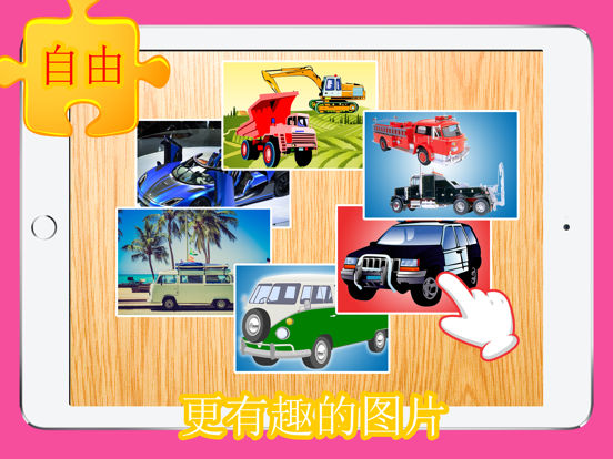 儿童拼图游戏 : 汽车益智游戏为孩子们
