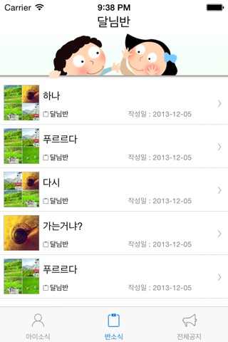 아이소식 screenshot 3