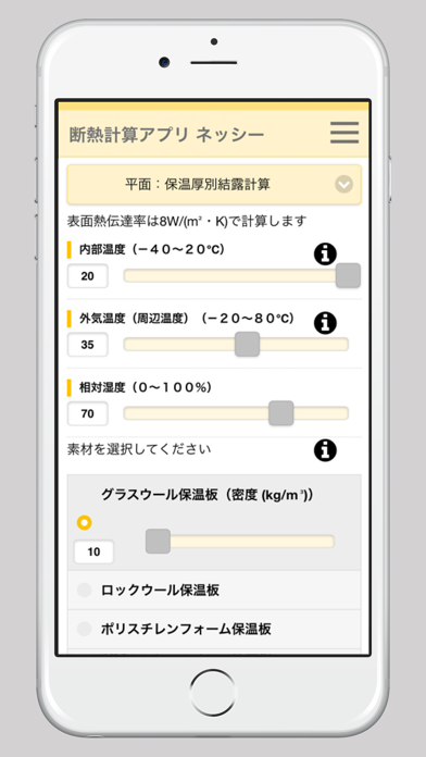Screenshot #2 pour 断熱計算アプリ ネッシー/簡単に設備の断熱計算ができる