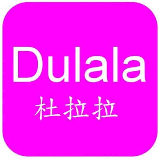 Dulala杜拉拉飾品 icon