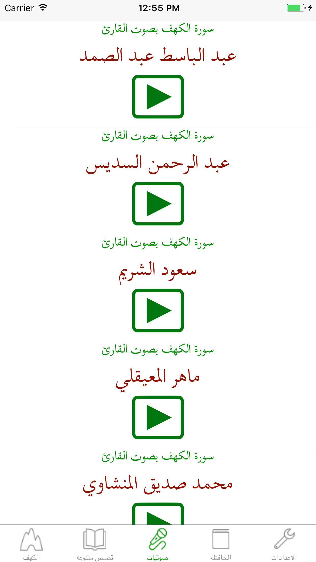 سورة الكهف (مفضلة يوم الجمعة)