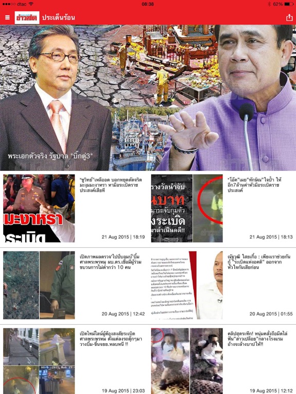 Screenshot #4 pour ข่าวสด ครบทุกรส สดทุกเรื่อง