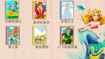 经典睡前故事3 screenshot