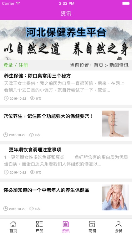 河北保健养生平台网 screenshot-3
