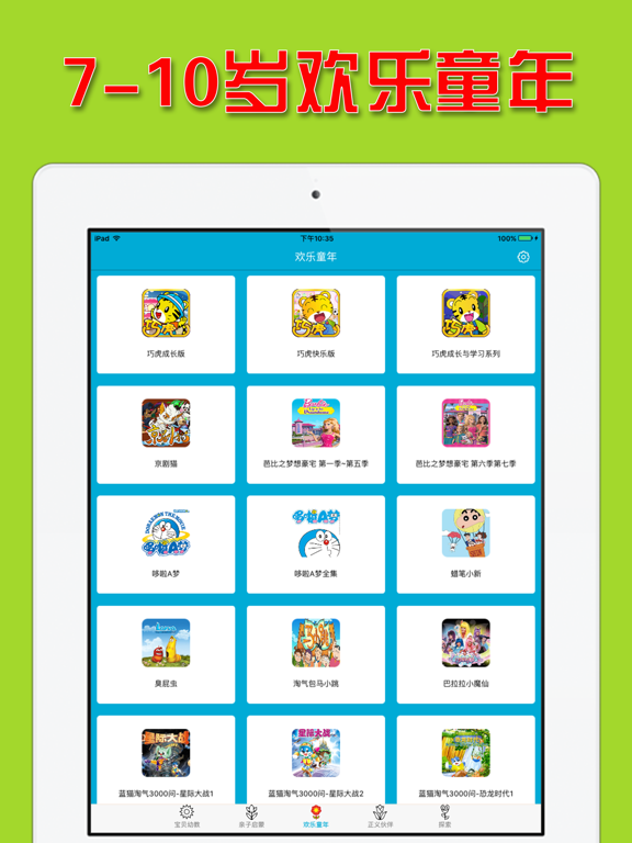 幼儿启蒙动画屋 - 宝贝有声故事精选 iPad screenshot 4 - Navigation app
