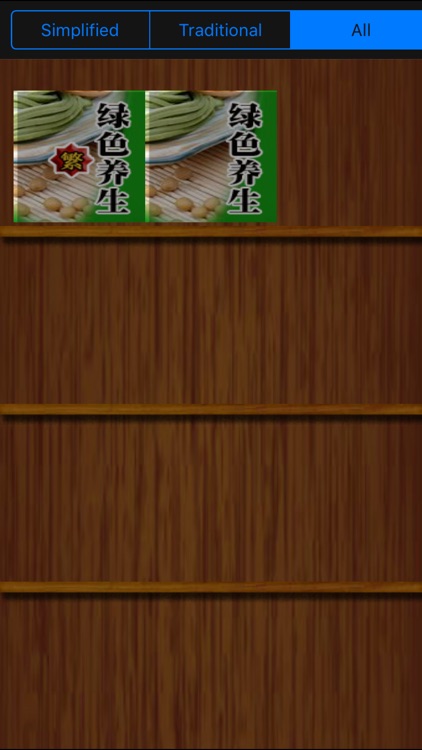 長壽 養生 經典格言[10本簡繁體]