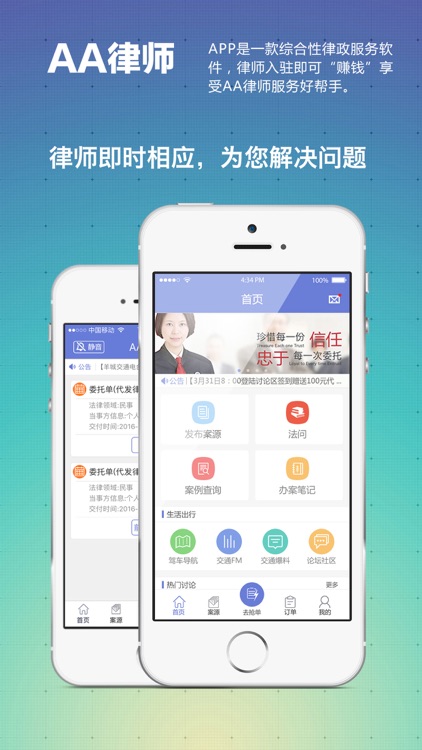 AA律师-律师专属协作平台