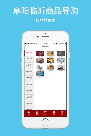 阜阳临沂商城导购 screenshot 2
