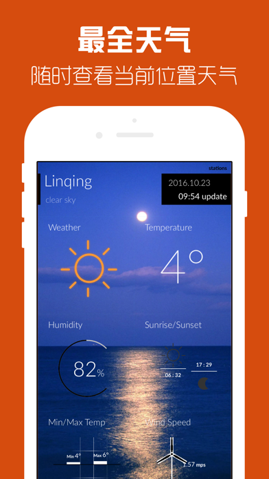 最も全天気- air china my weather appのおすすめ画像2