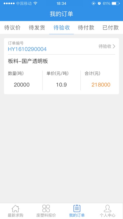 鸿宇再生塑料采购管理系统 screenshot-3
