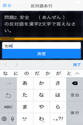 反対語クイズ screenshot 2