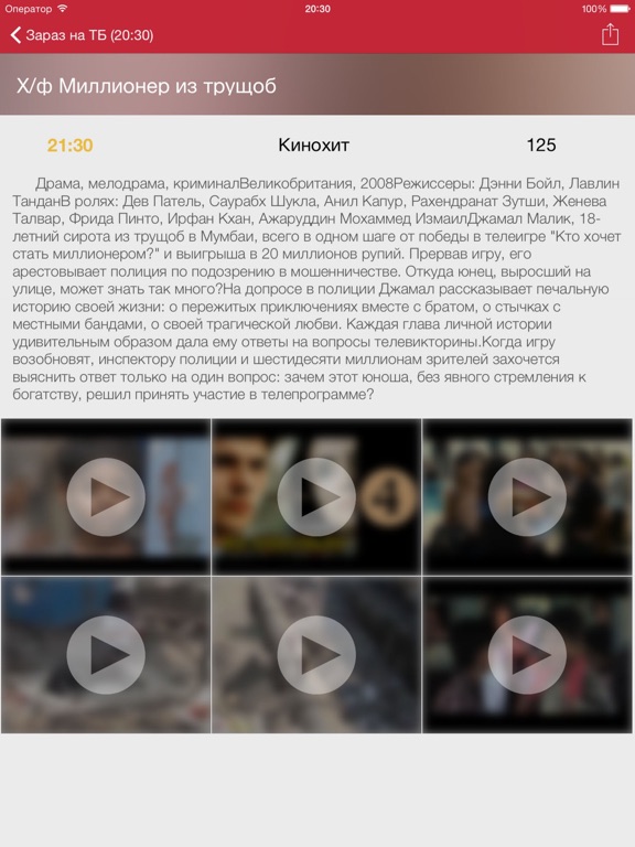 Screenshot #6 pour Українське телебачення безкоштовно (iPad версія)