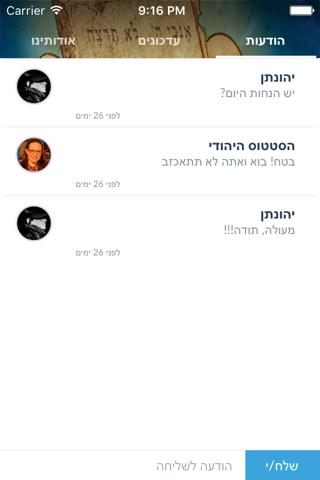הסטטוס היהודי by AppsVillage screenshot 4