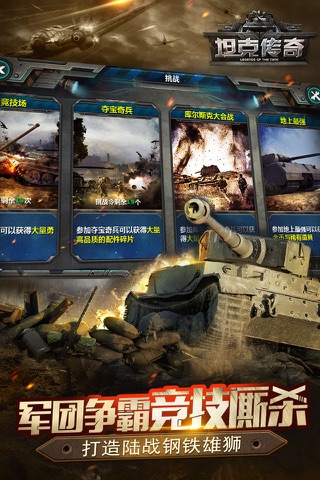 坦克传奇-全民坦克战争卡牌手游 screenshot 4