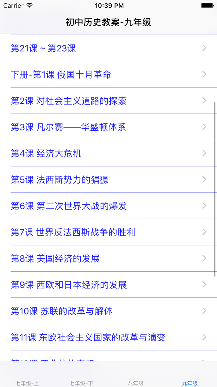 初中历史人教新目标-新版-教案总结大全