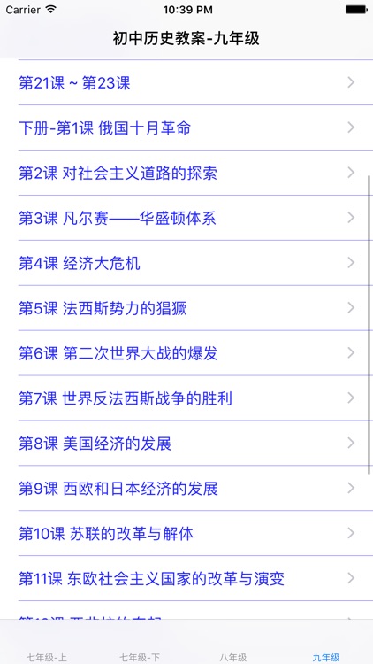 初中历史(人教新目标-新版)-教案总结大全 screenshot-4