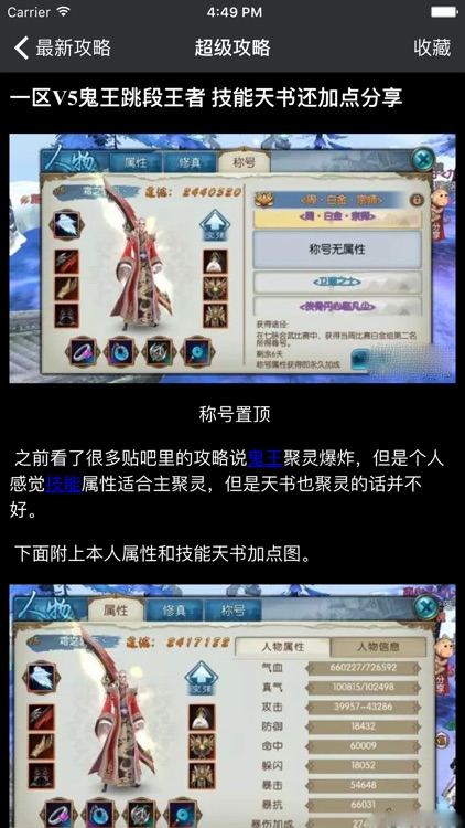 超级攻略 for 诛仙