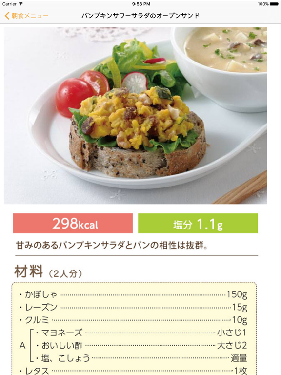 Screenshot #6 pour おいしい酢のしあわせレシピ