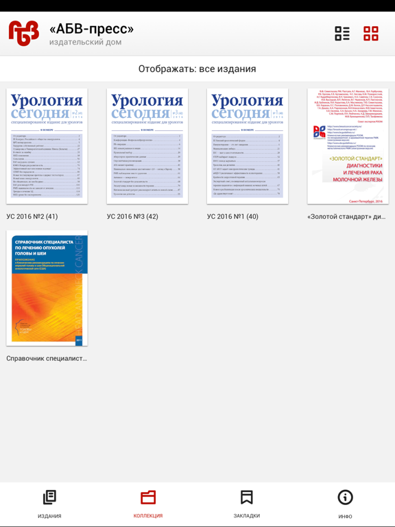 Screenshot #6 pour АБВ-пресс Medical Info