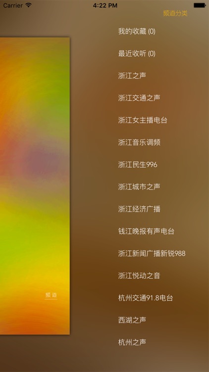 浙江FM-电台网络收音机Radio