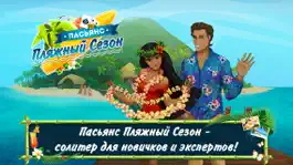 Game screenshot Пасьянс Пляжный Сезон Free mod apk