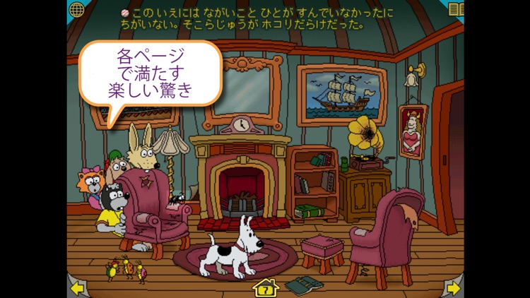 JP-ハリーとお化け屋敷 screenshot-4