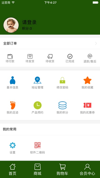 保健健康商城 screenshot-3