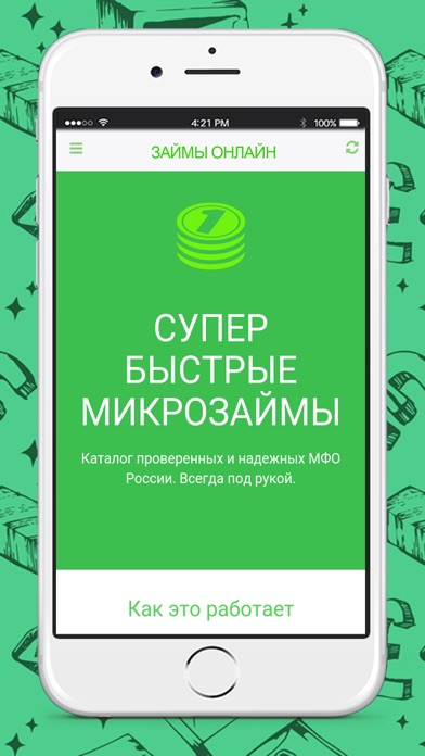 Каталог онлайн займов, займы на карту без отказа iPhone screenshot