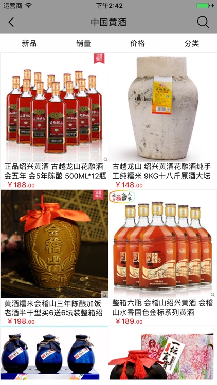 酒水批发客户端