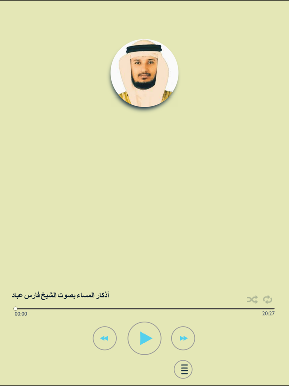 Screenshot #6 pour اذكار الصباح والمساء بصوت أروع المقرئين