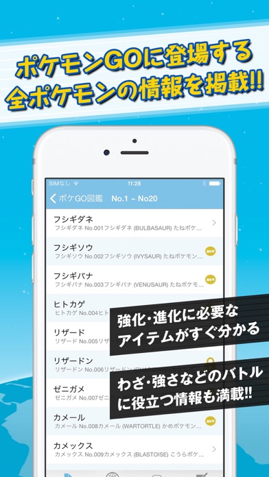 Screenshot #1 pour モンスター大図鑑＆用語集 for ポケモンGo - 攻略情報付き！