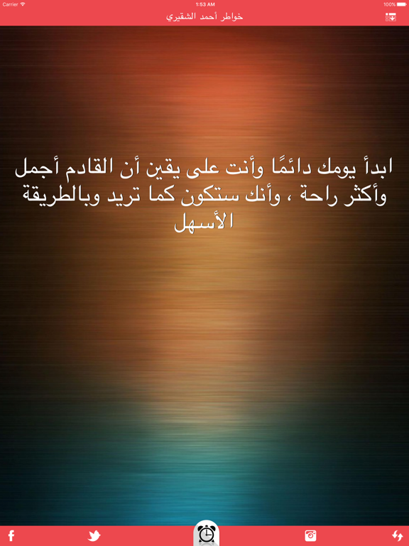 Screenshot #6 pour حكم ومواعظ الشقيري