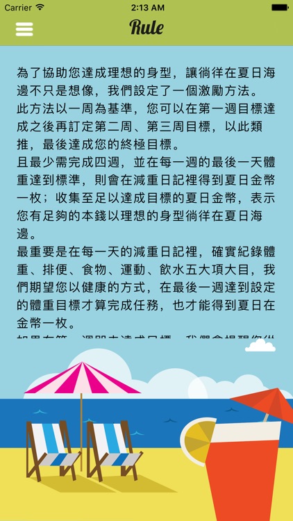 享瘦俱樂部 screenshot-4